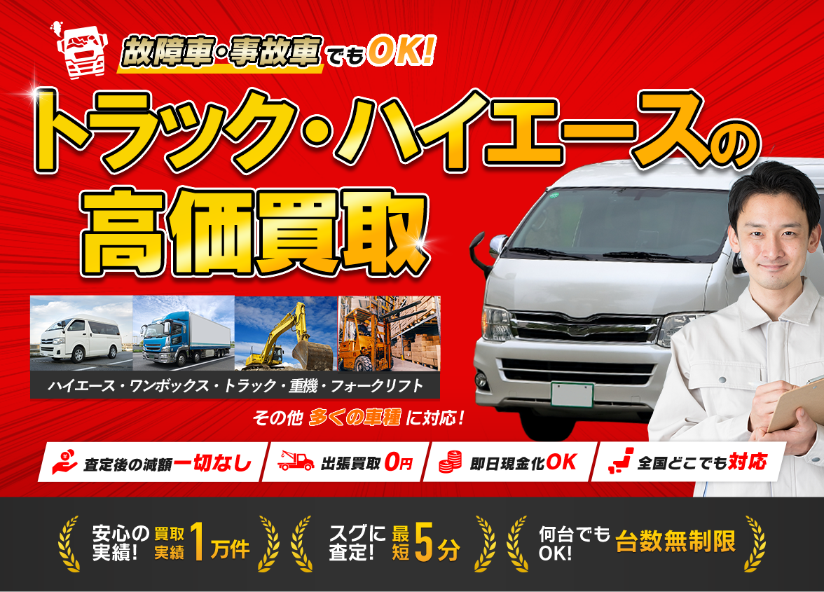 故障者・事故車でもOK! 車の高価買取ならお任せください!!